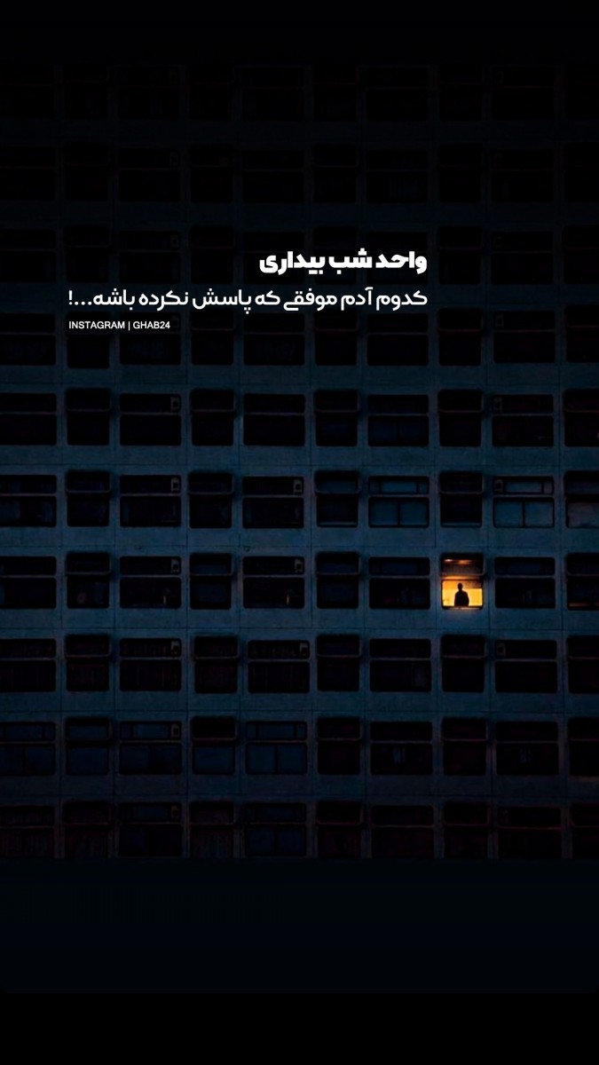 شب-موفقیت